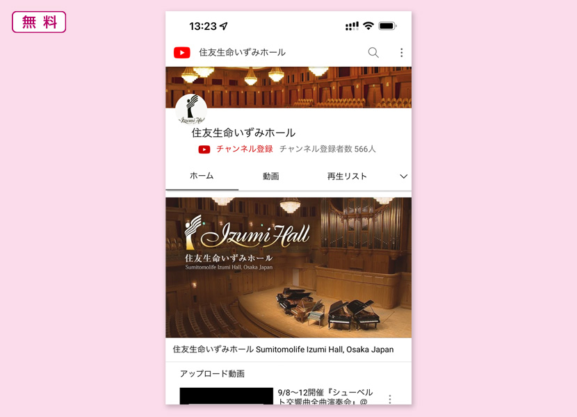 住友生命いずみホール YouTubeチャンネル