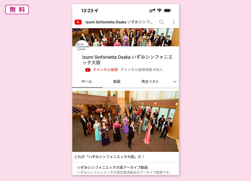 いずみシンフォニエッタ大阪 YouTubeチャンネル