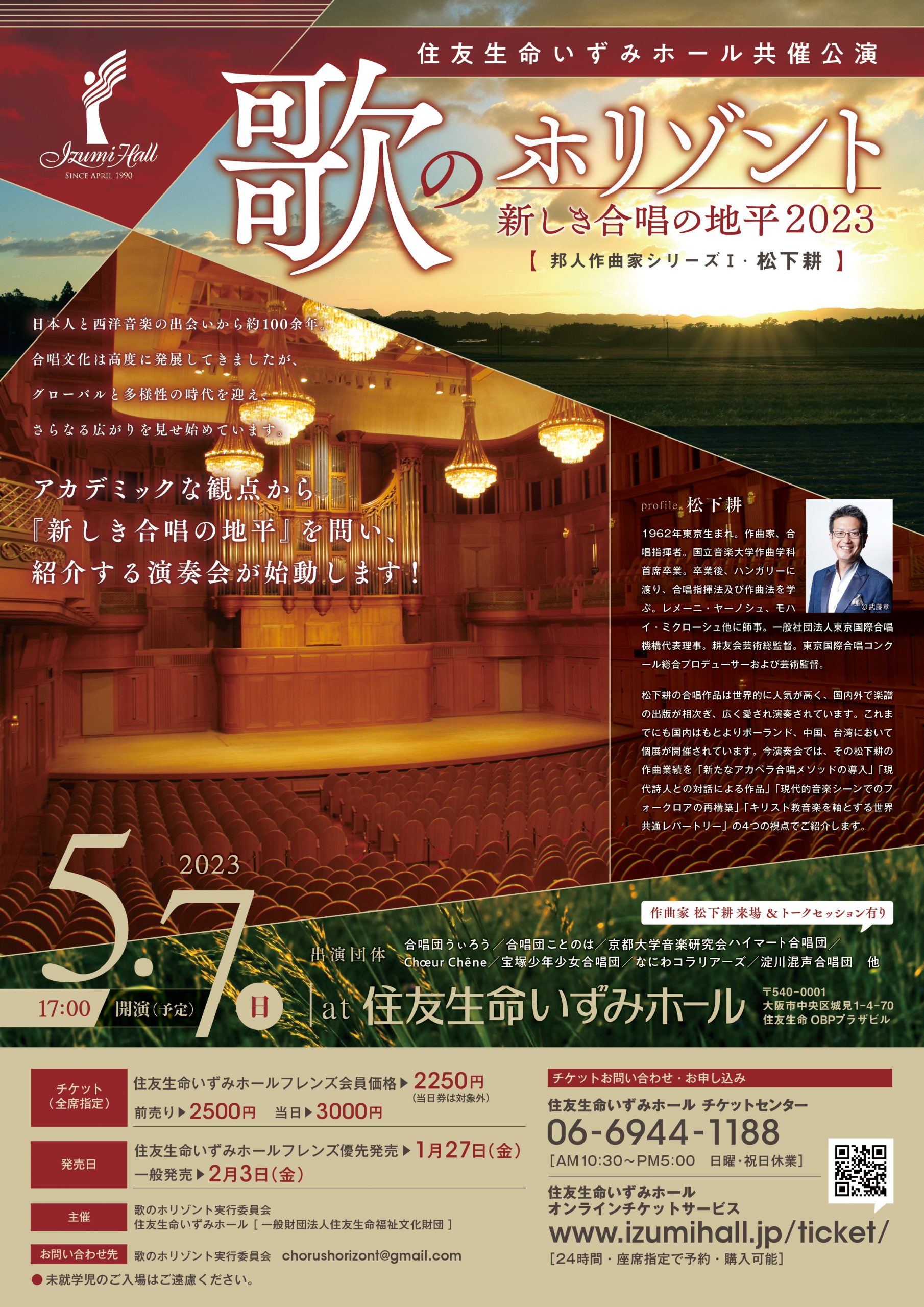 20230507共催公演チラシ