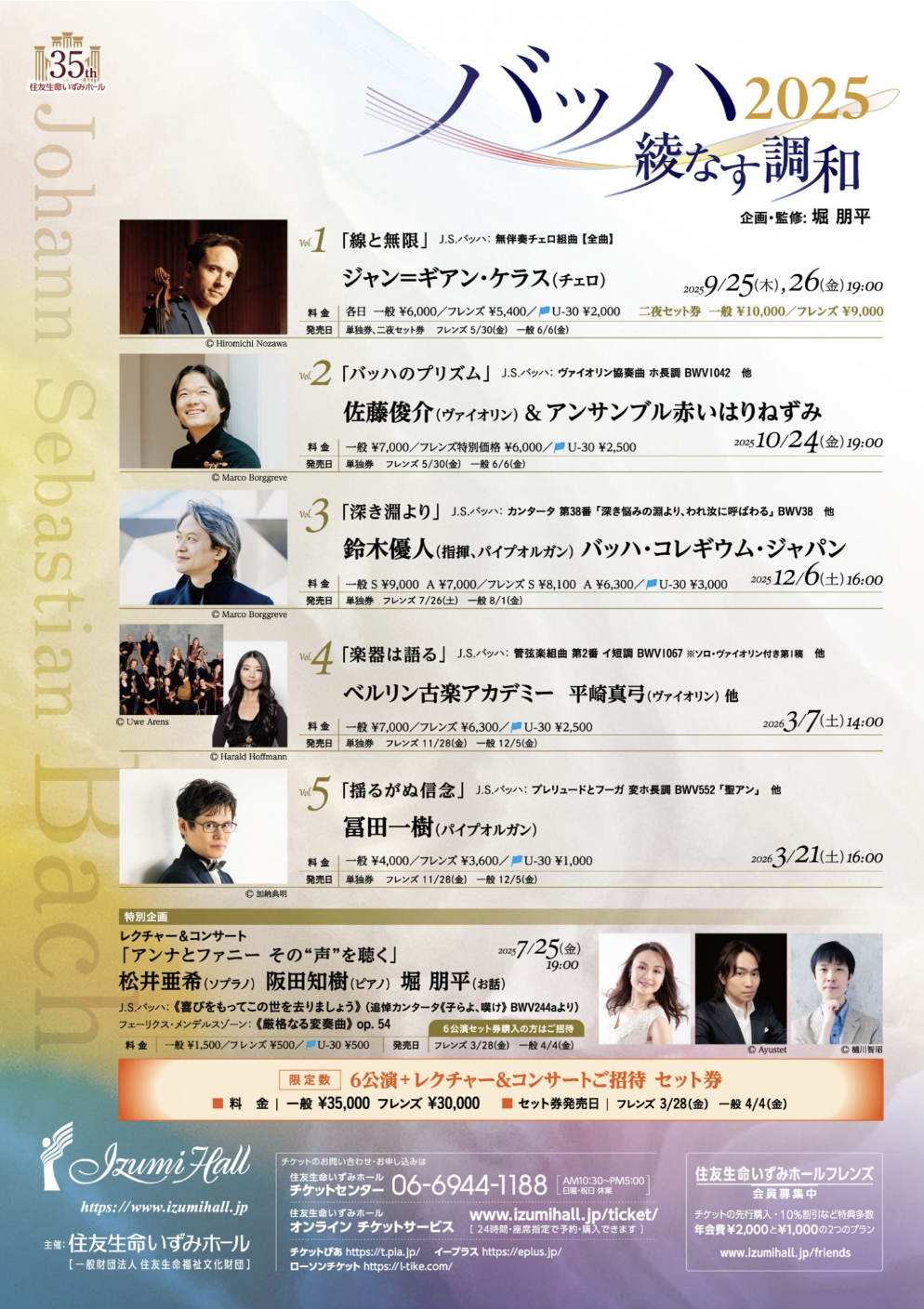 バッハ2025 綾なす調和<br>Vol.4 「楽器は語る」