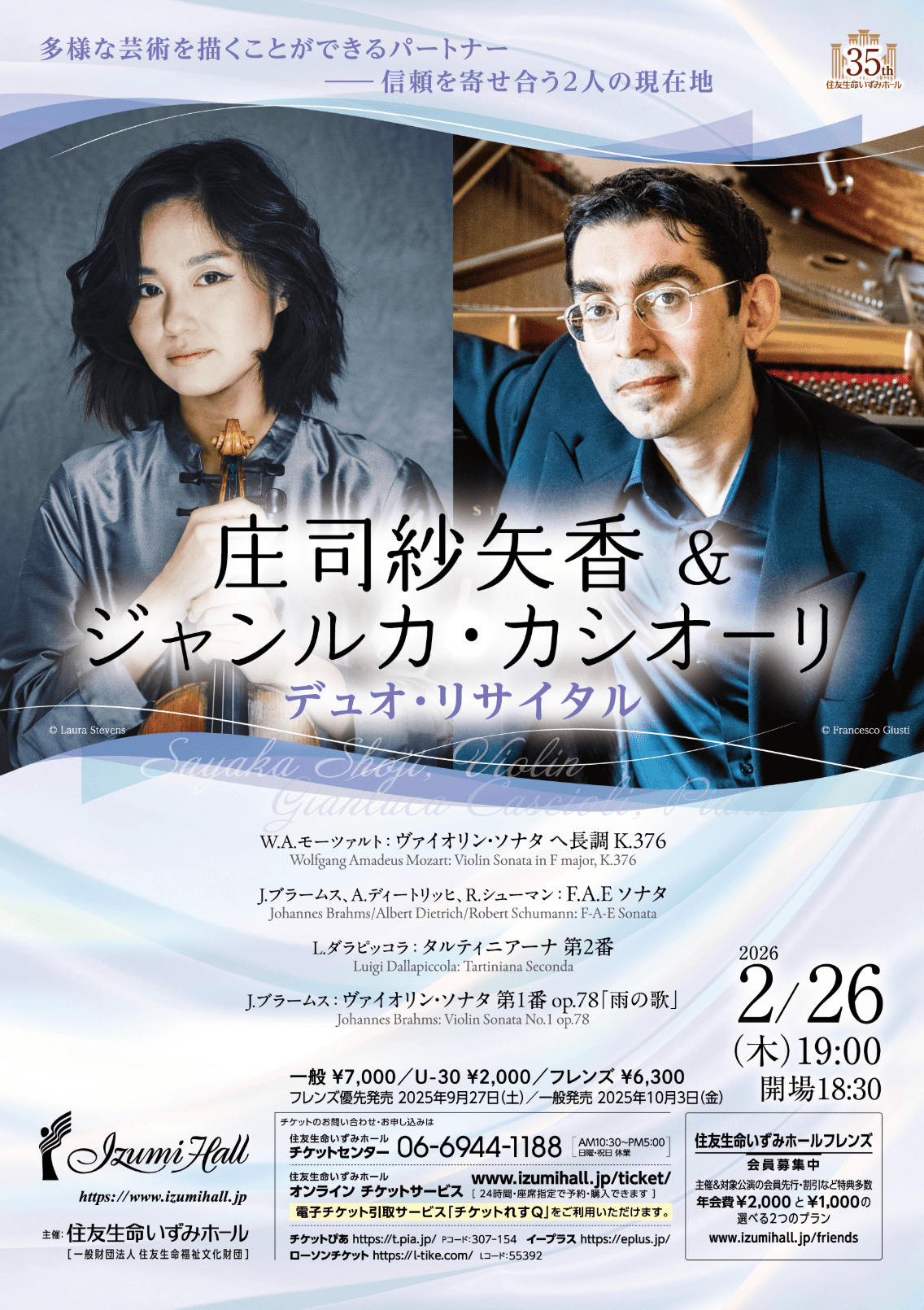 庄司紗矢香（ヴァイオリン） ＆ ジャンルカ·カシオーリ（ピアノ）<br>デュオ·リサイタル