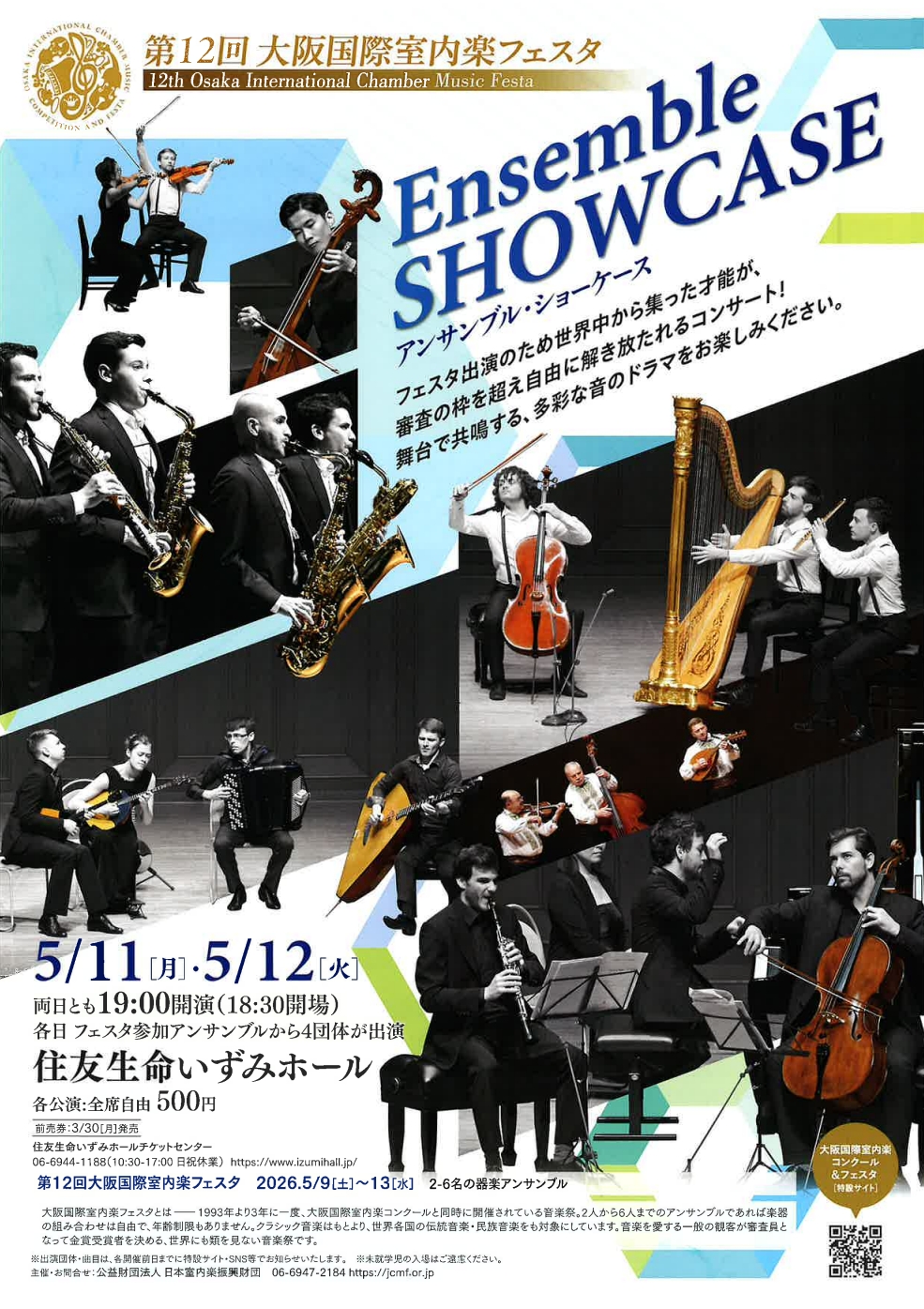 9月8日 流れ星 ライブ イムズホール(福岡県) プレミアムチケット 公演スケジュール │ 住友生命いずみホール