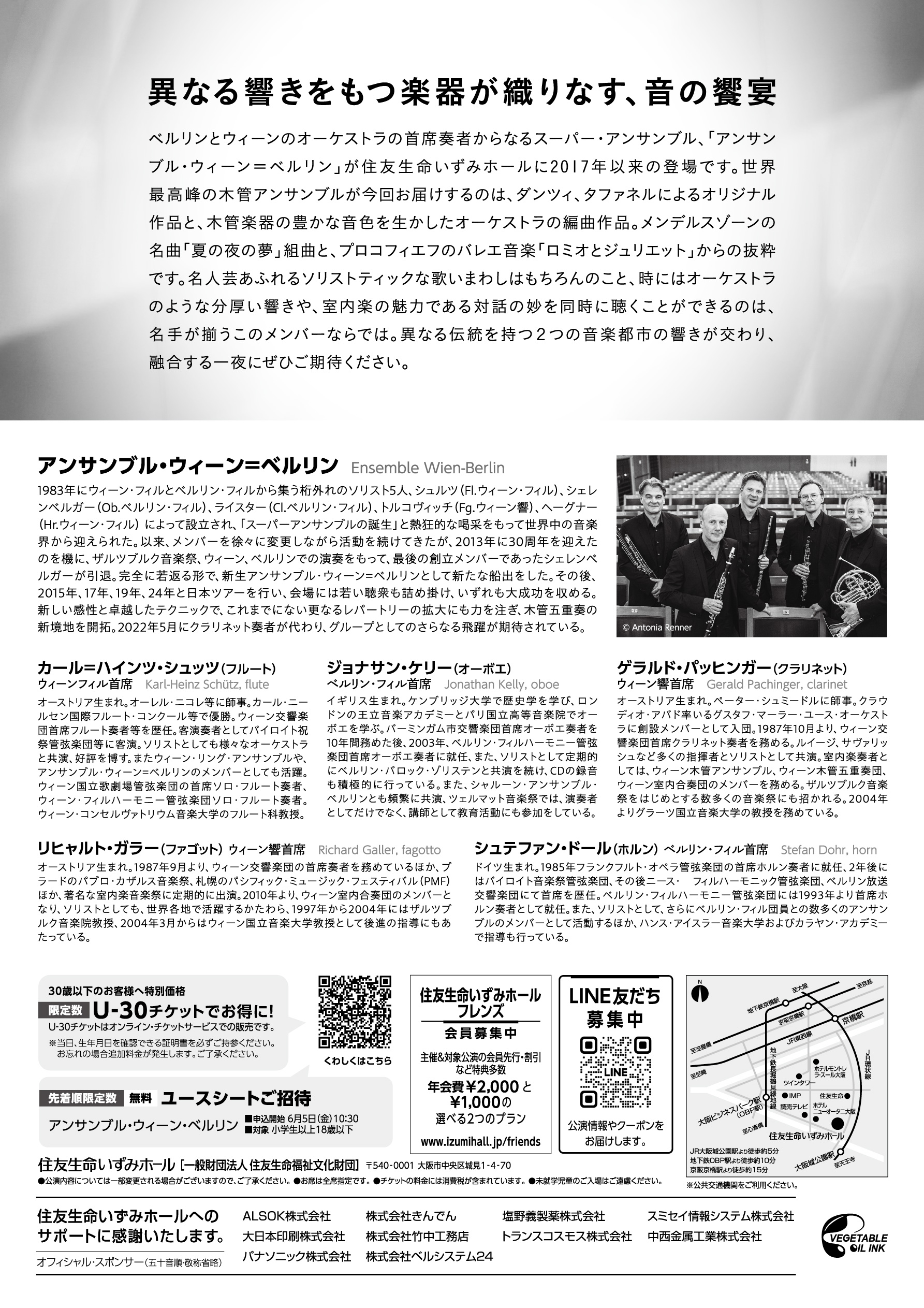公演スケジュール │ 住友生命いずみホール