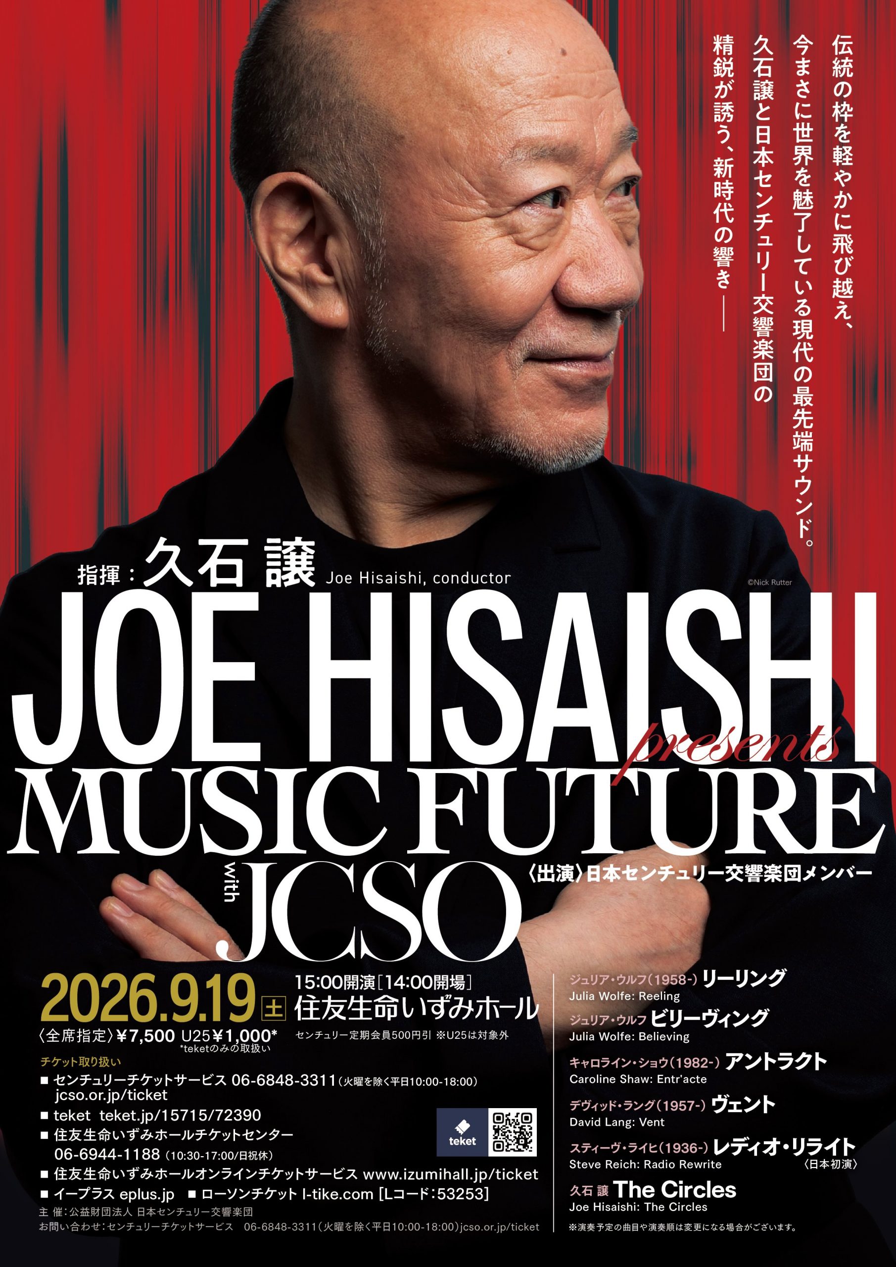 久石 譲 プレゼンツ ミュージック・フューチャー with JCSO